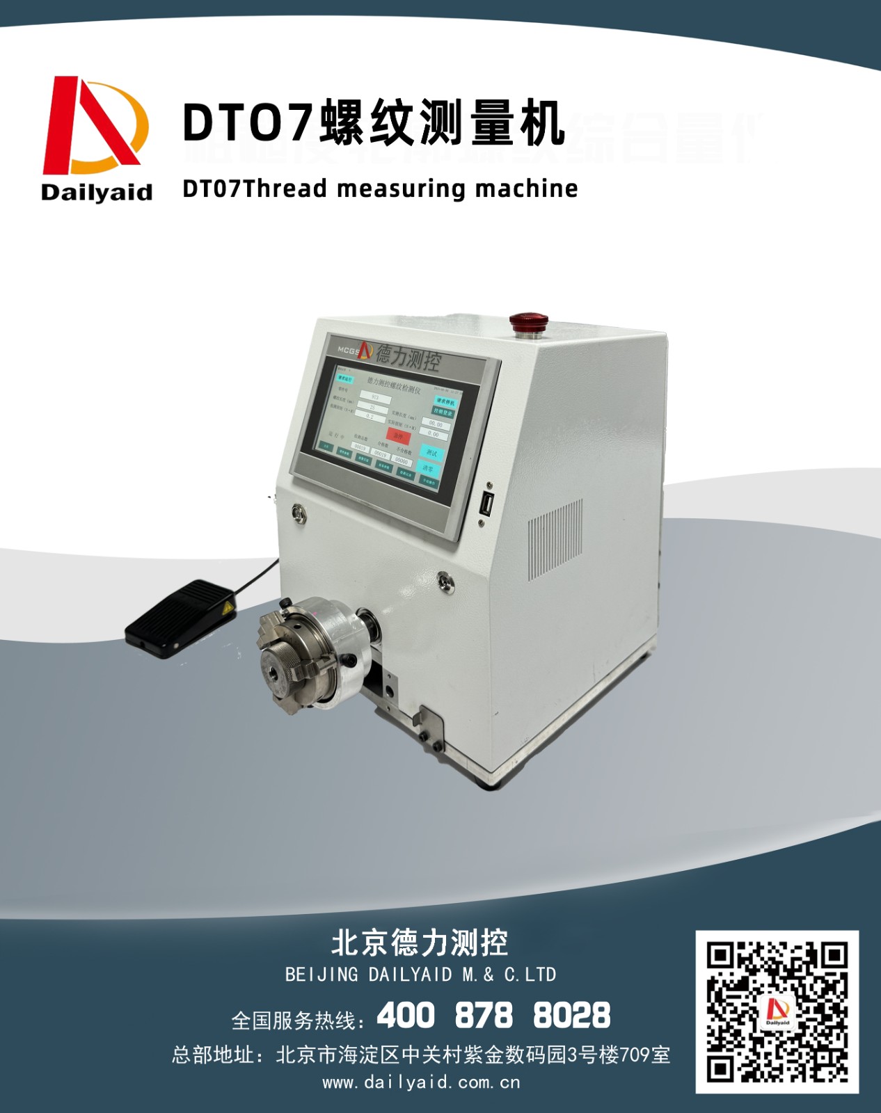 DT07 螺紋測(cè)量機(jī).jpg